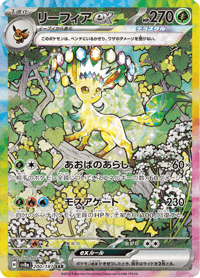 Leafeon ex