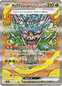 Teal Mask Ogerpon ex