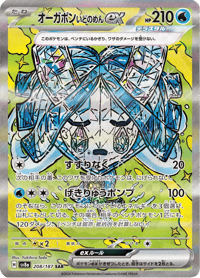 Wellspring Mask Ogerpon ex