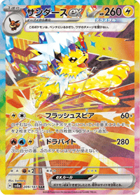 Jolteon ex