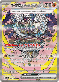 Cornerstone Mask Ogerpon ex