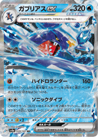 Garchomp ex