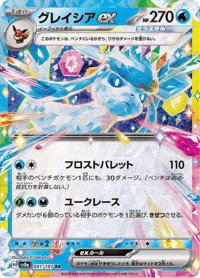 Glaceon ex