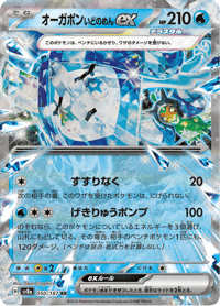 Wellspring Mask Ogerpon ex