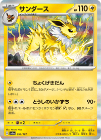 Jolteon