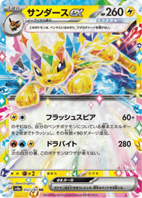Jolteon ex