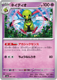 Xatu