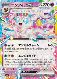 Sylveon ex