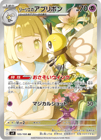 Lillies Ribombee