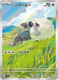 Hops Wooloo
