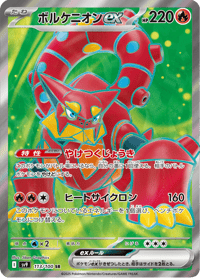 Volcanion ex