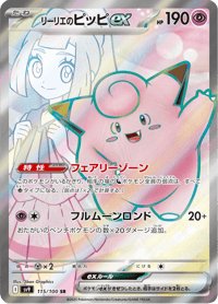 Lillies Clefairy ex