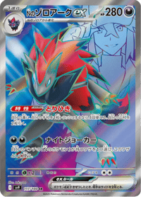 Ns Zoroark ex
