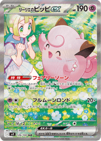 Lillies Clefairy ex