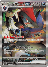 Ns Zoroark ex