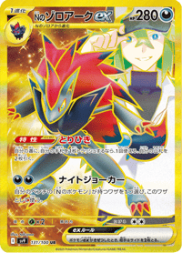 Ns Zoroark ex