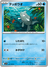 Remoraid