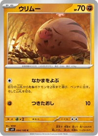 Swinub