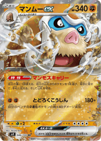 Mamoswine ex