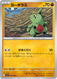 Larvitar