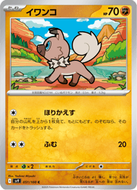 Rockruff