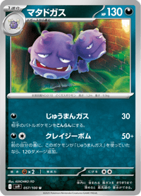 Weezing