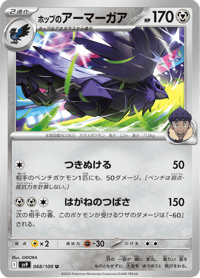 Hops Corviknight