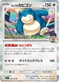 Hops Snorlax