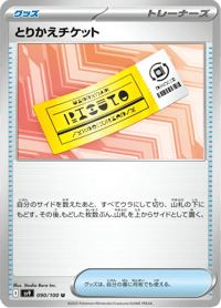 Reciprocating Ticket