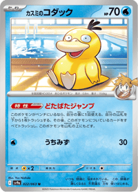 Mistys Psyduck