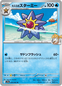 Mistys Starmie