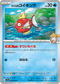 Mistys Magikarp