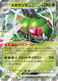 Yanmega ex