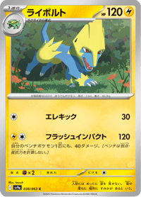 Manectric