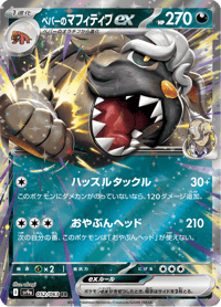 Arvens Mabosstiff ex