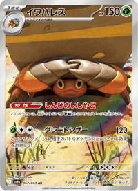 Crustle