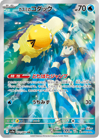 Mistys Psyduck