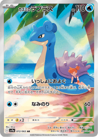Mistys Lapras