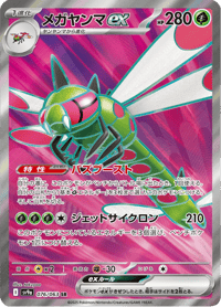 Yanmega ex