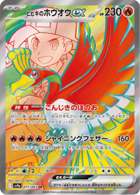 Ethans Ho Oh ex