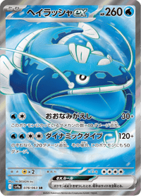 Dondozo ex