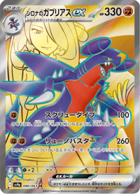 Cynthias Garchomp ex