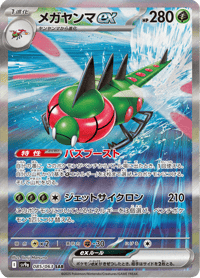 Yanmega ex