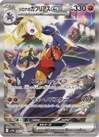 Cynthias Garchomp ex