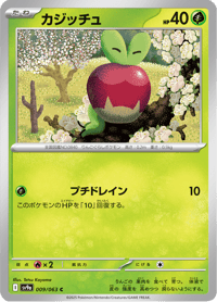 Applin
