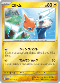 Rotom
