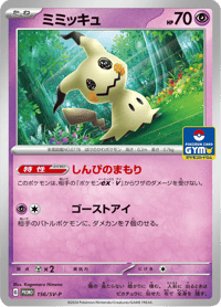 Mimikyu