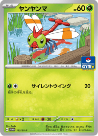 Yanma