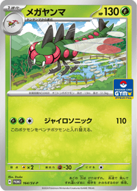 Yanmega