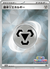 Metal Energy